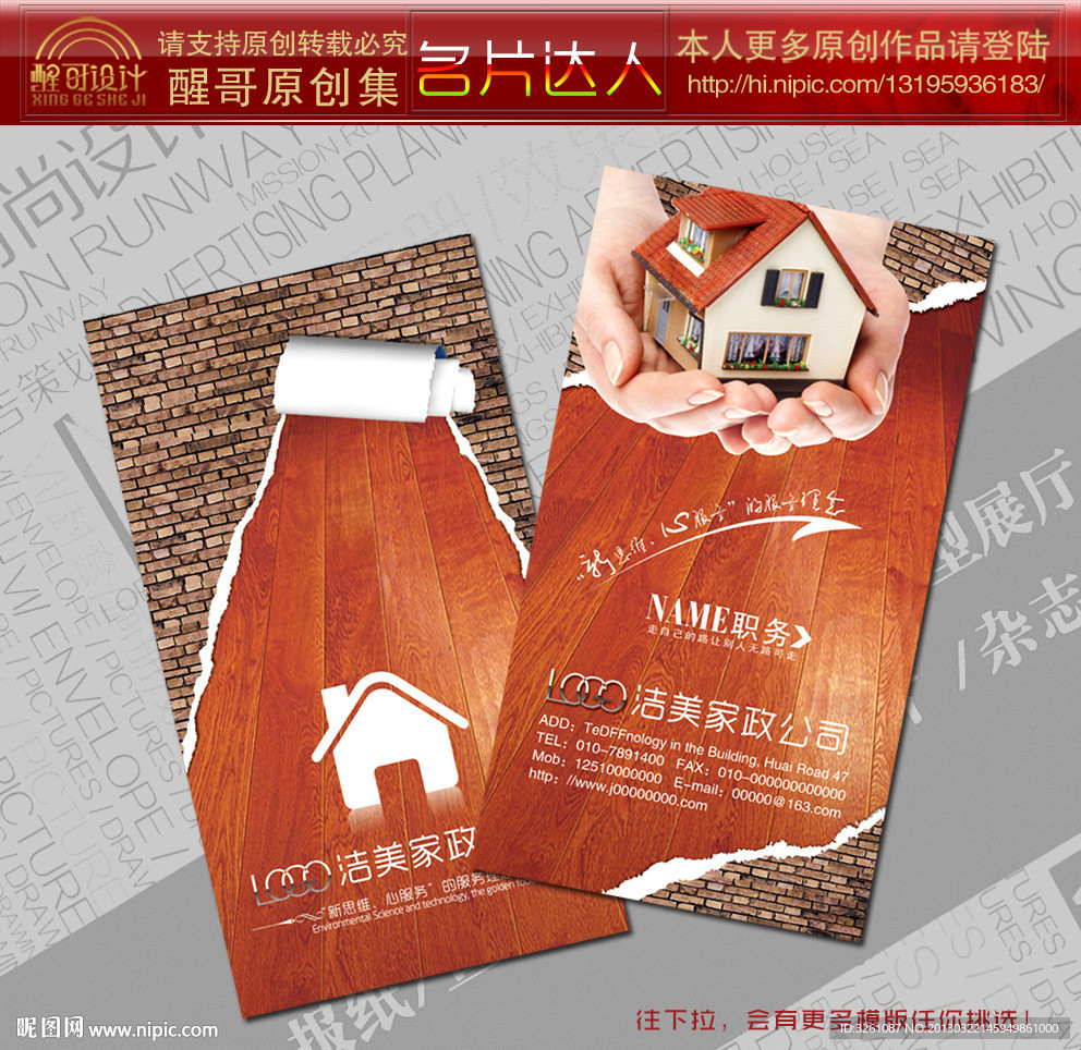 家政名片