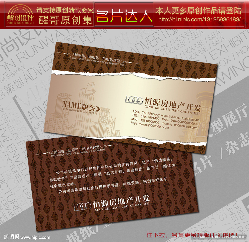 房地产名片