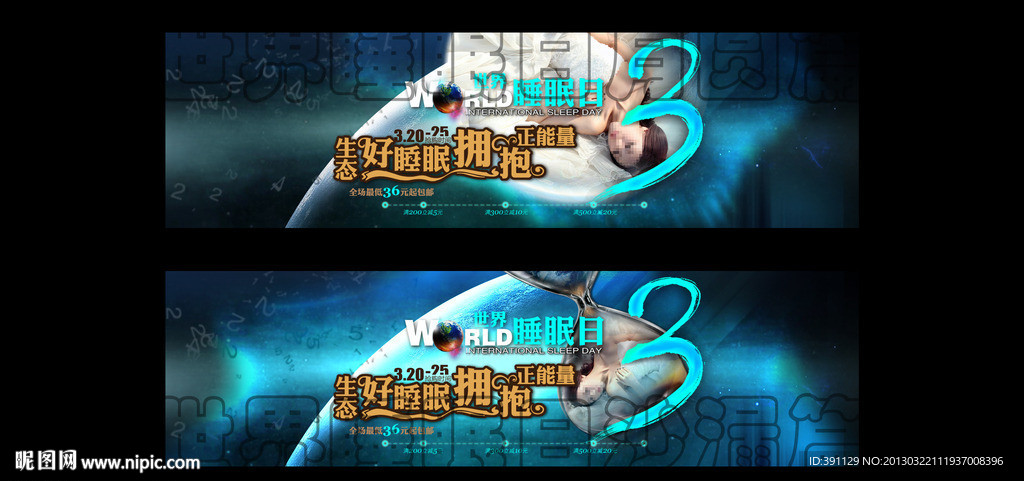 店铺海报世界睡眠日
