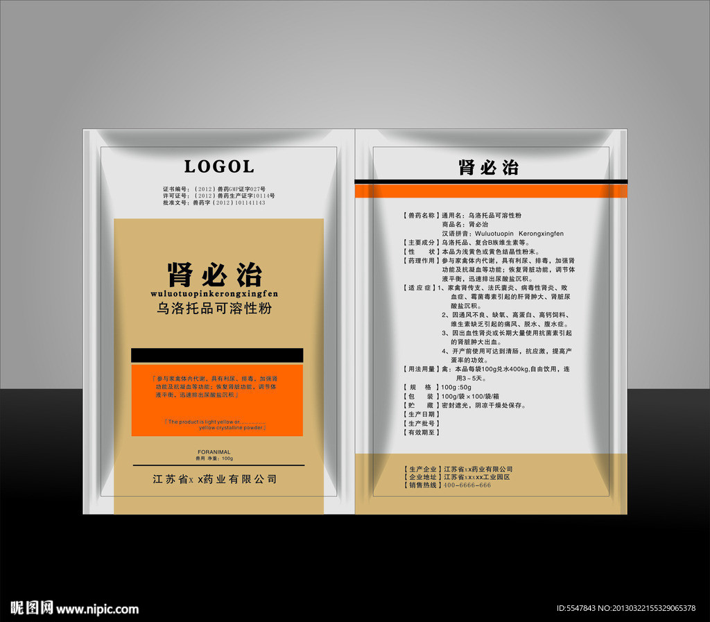 包装袋 兽药包装