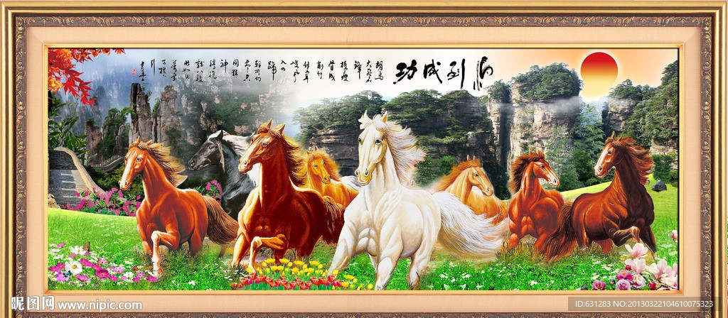 八骏图