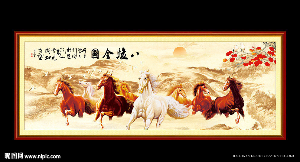 八骏图
