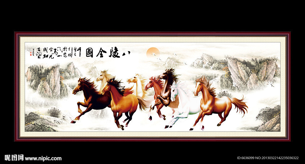 八骏图