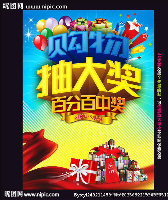 抽奖 购物
