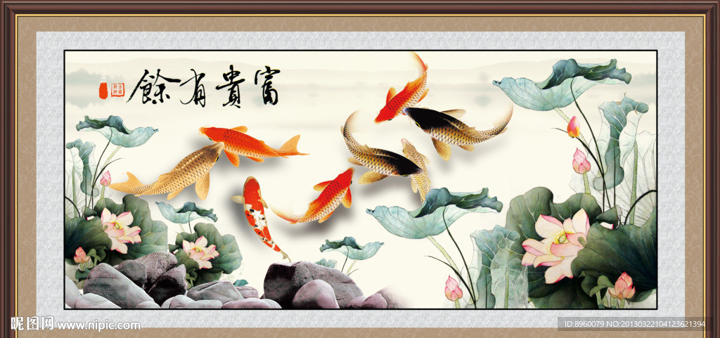 富贵有余 国画