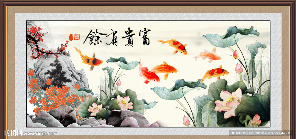 九鱼图 国画风景