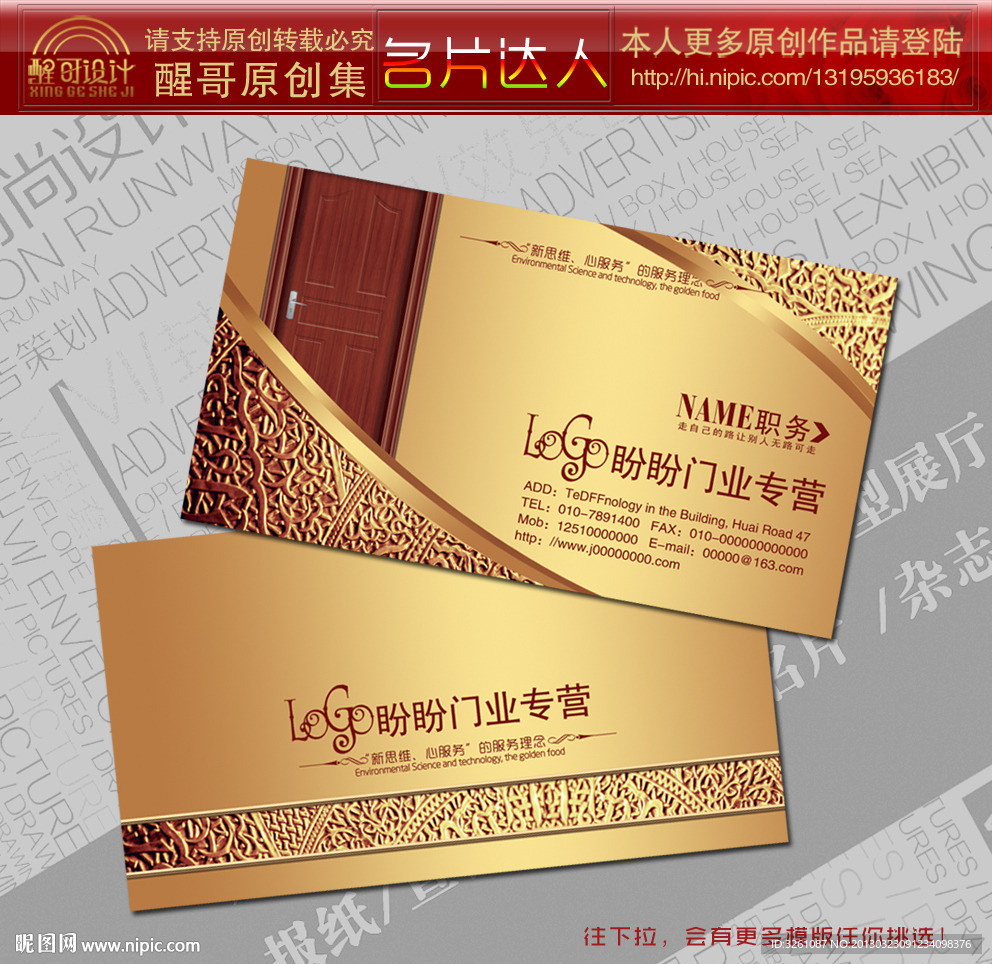 门业名片