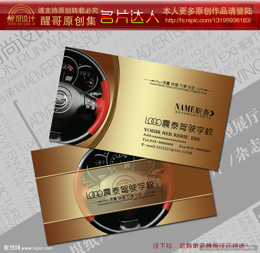 驾校名片