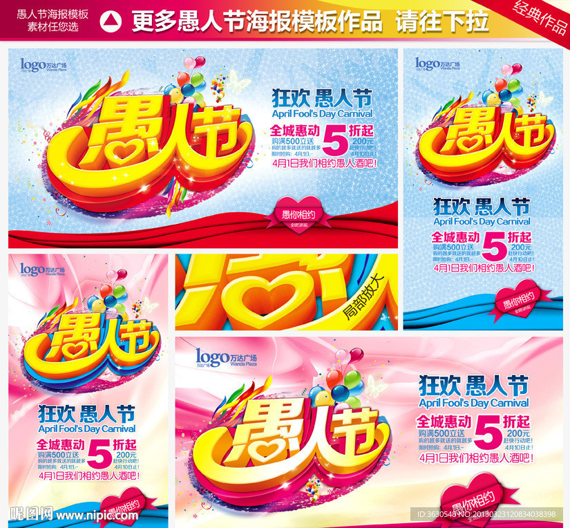 愚人节海报模版