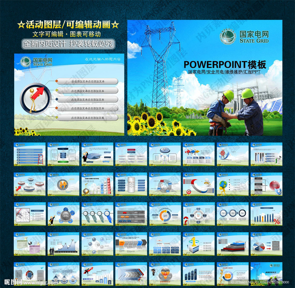 国家电网PPT幻灯片模板图片