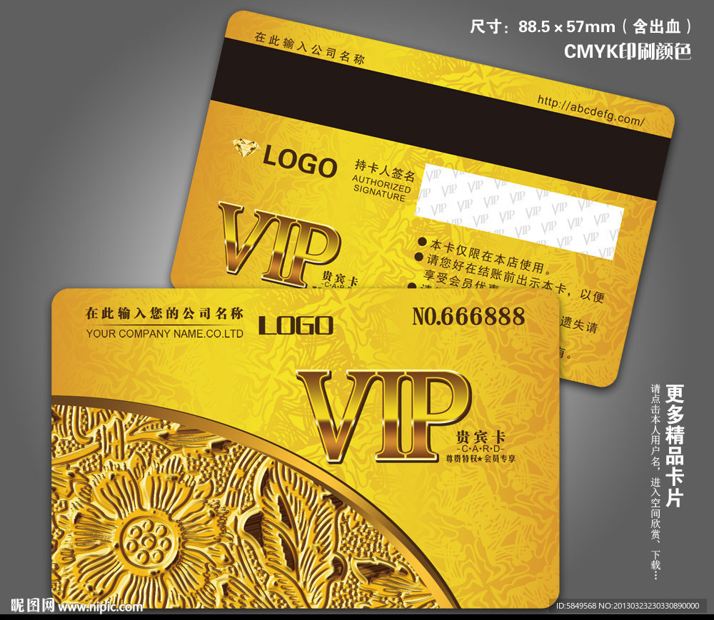 VIP贵宾卡