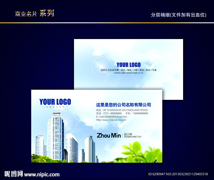 房地产名片 地产名片