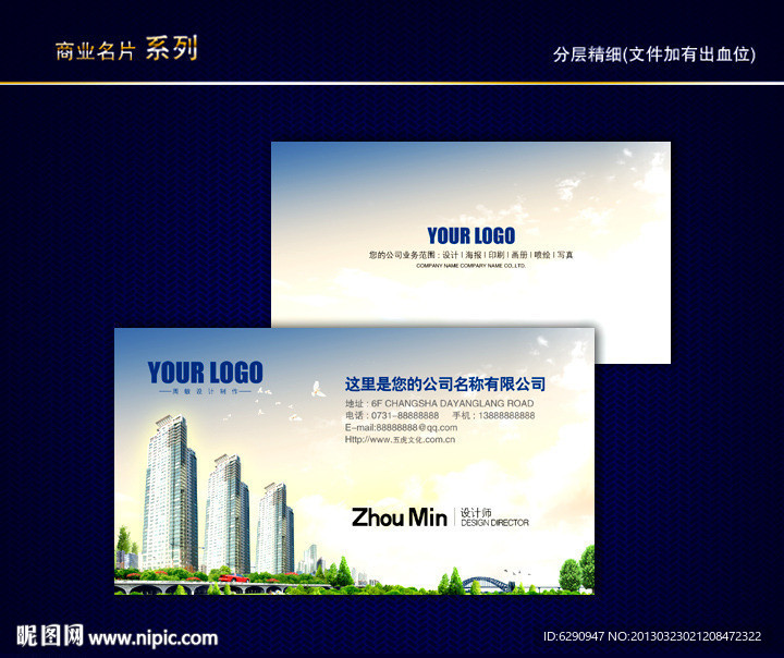 房地产名片 地产名片