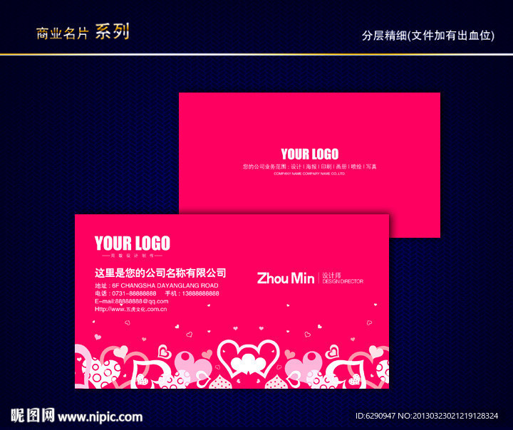 婚庆名片 情人节名片