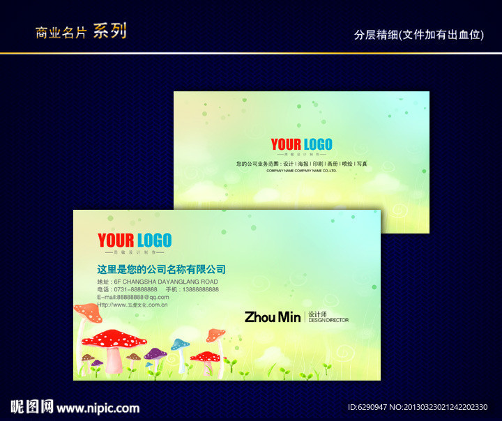 卡通名片 儿童名片