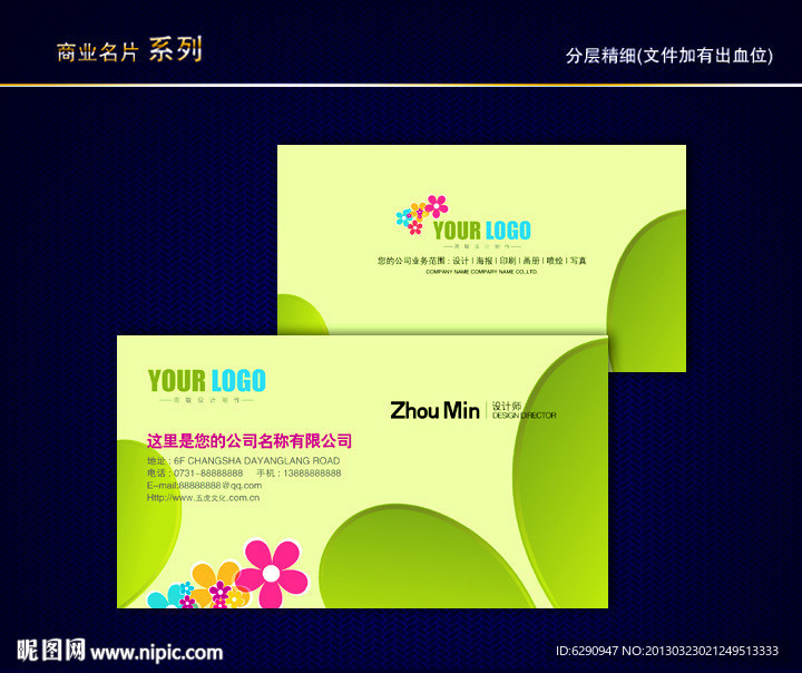 花名片 花店名片