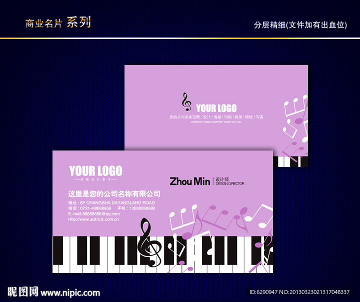 音乐名片 乐器名片