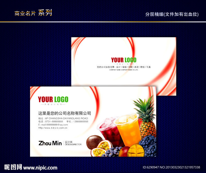 饮料名片 饮料店名片