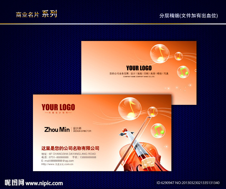 音乐名片 乐器名片