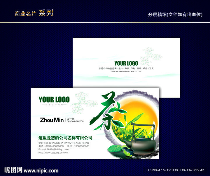 茶名片 茶叶名片