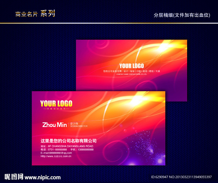 炫丽彩色名片
