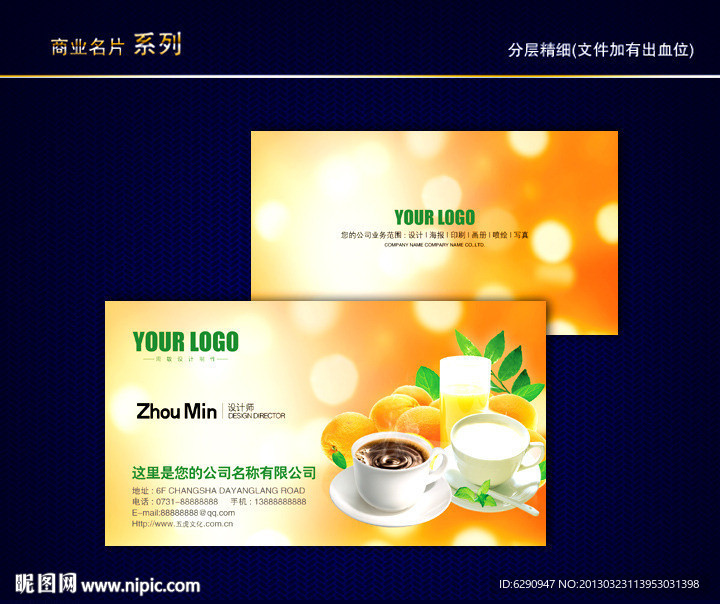 饮料名片 饮料店名片