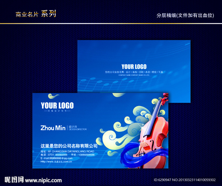 音乐名片 乐器名片