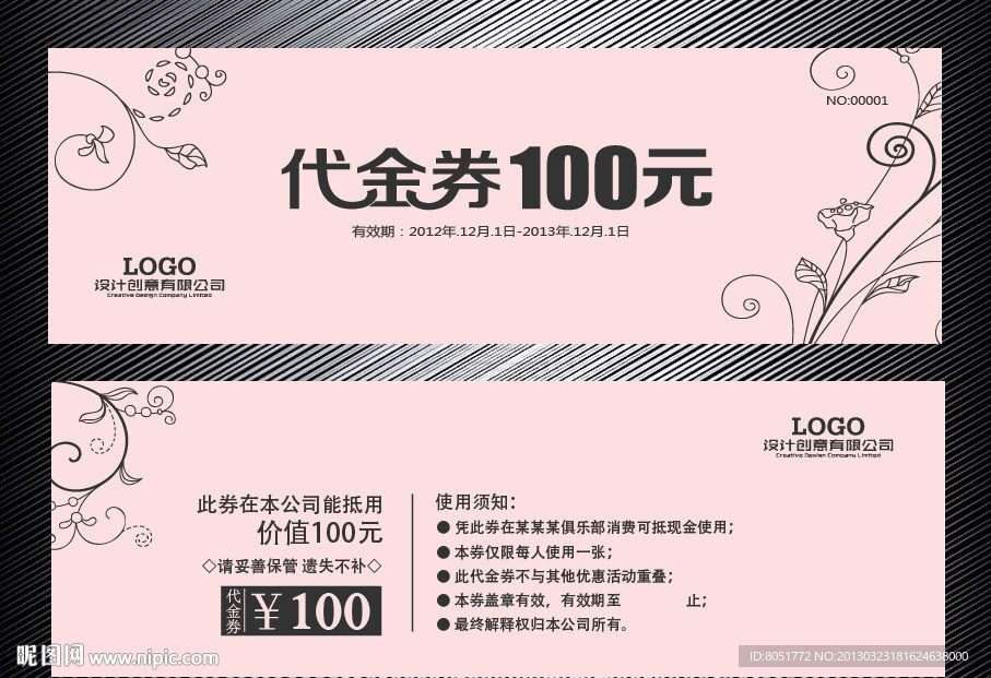 服饰代金券