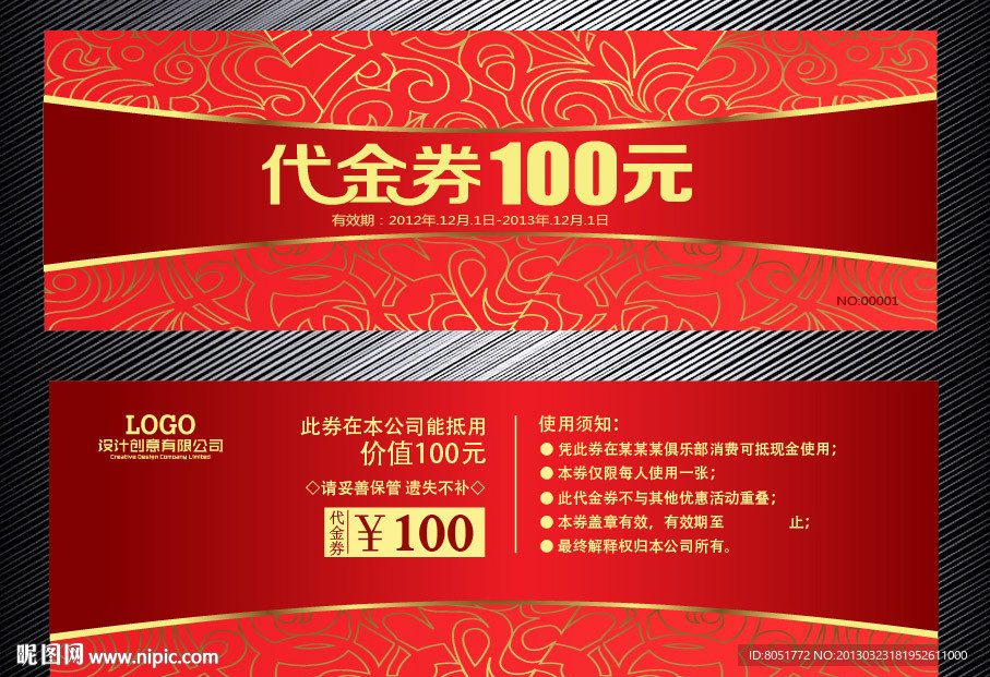 婚庆代金券