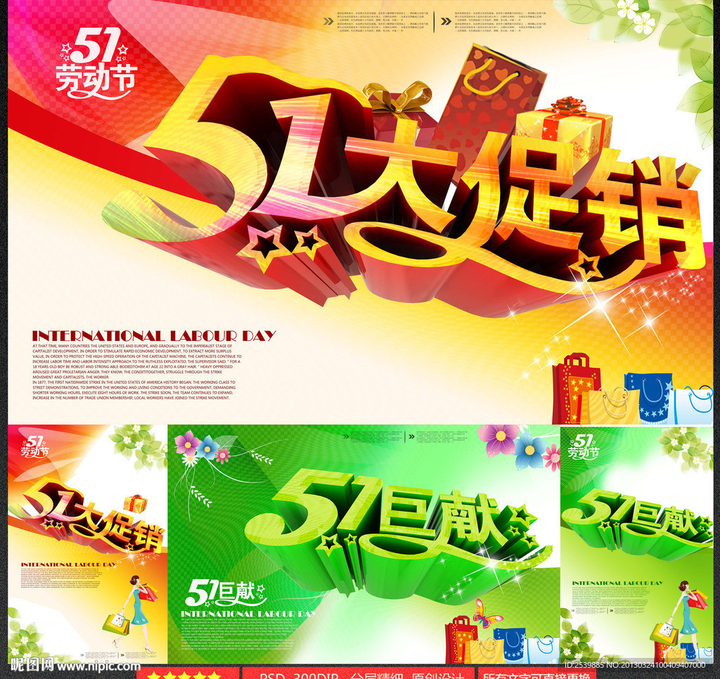 五一劳动节