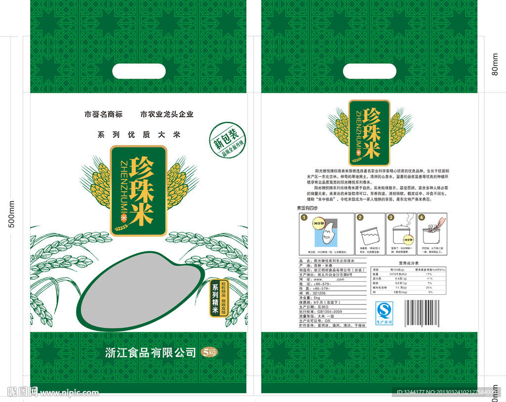 大米包装设计