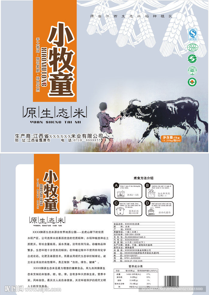 大米包装盒设计