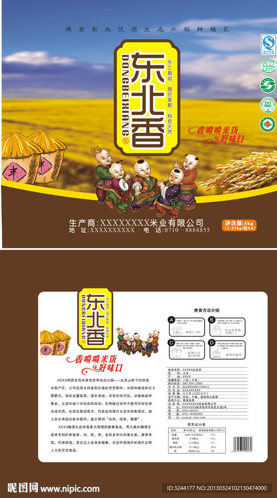 东北大米包装礼盒