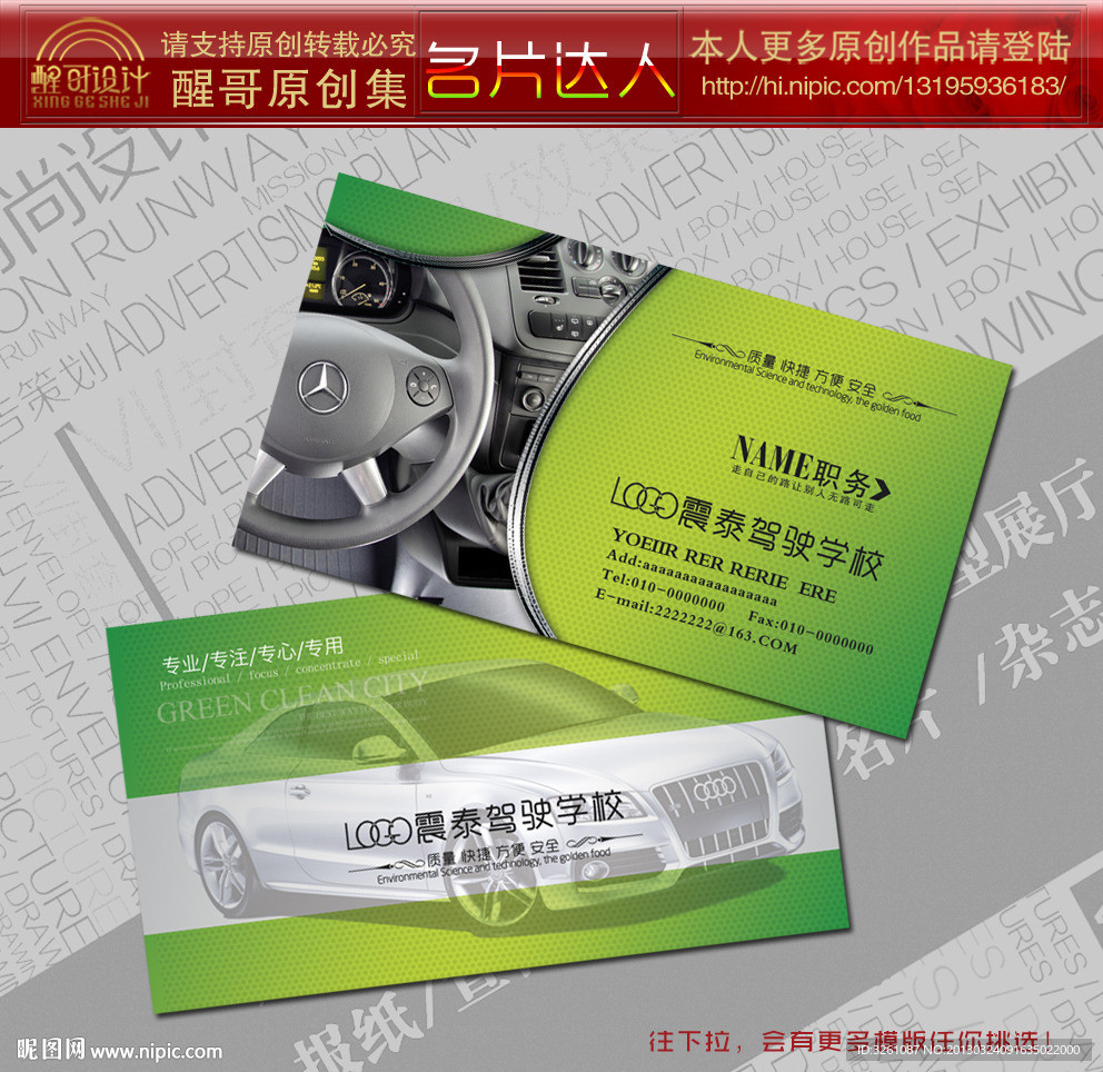驾校名片