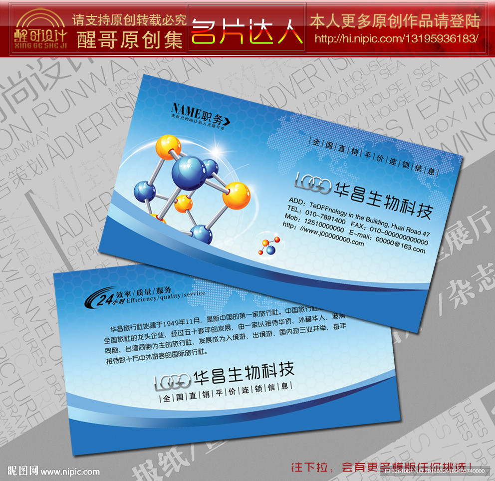 生物科技名片