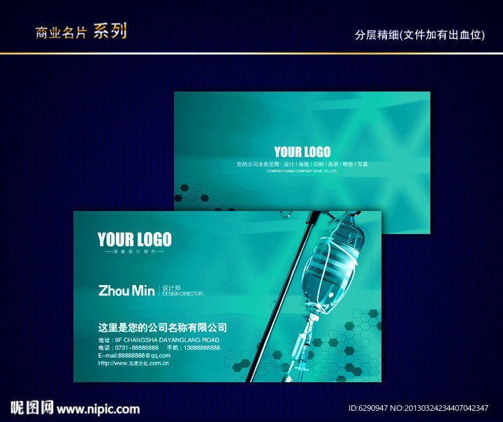 医学名片 医生名片