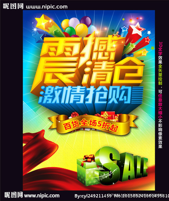 清仓 抢购