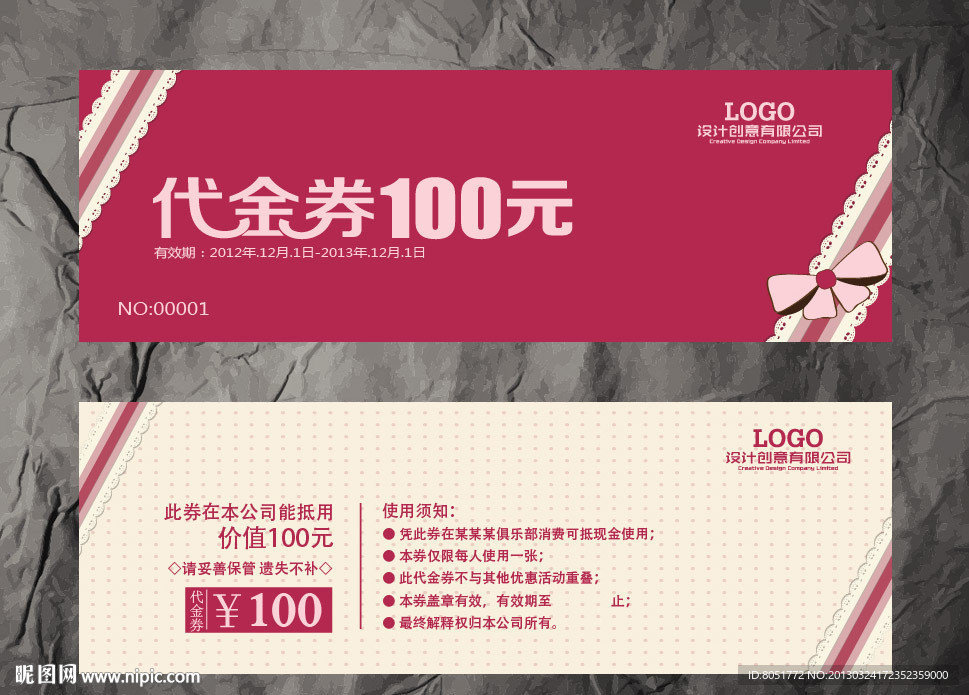 家纺代金券