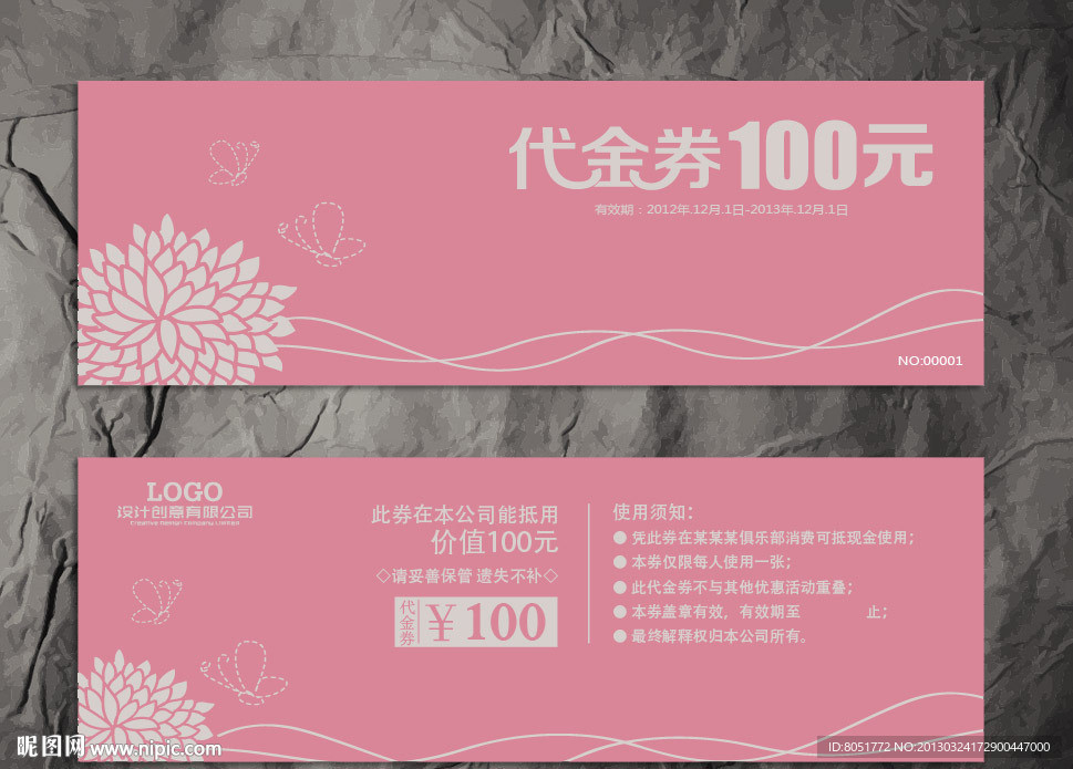 服饰代金券