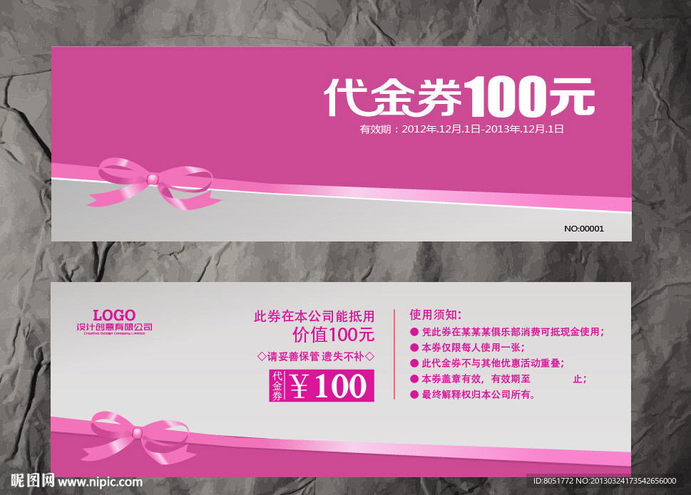家纺代金券
