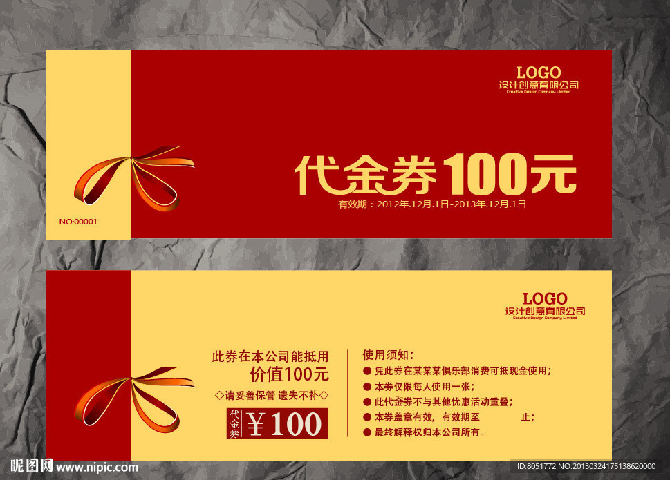 礼品代金券