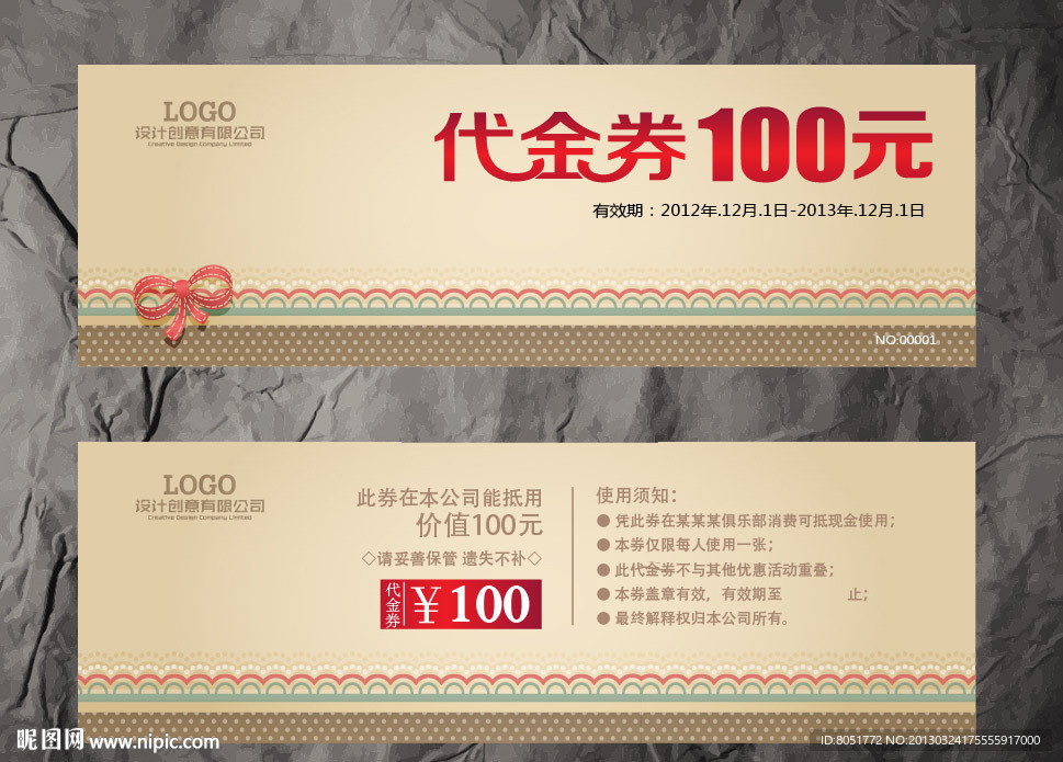 家纺代金券