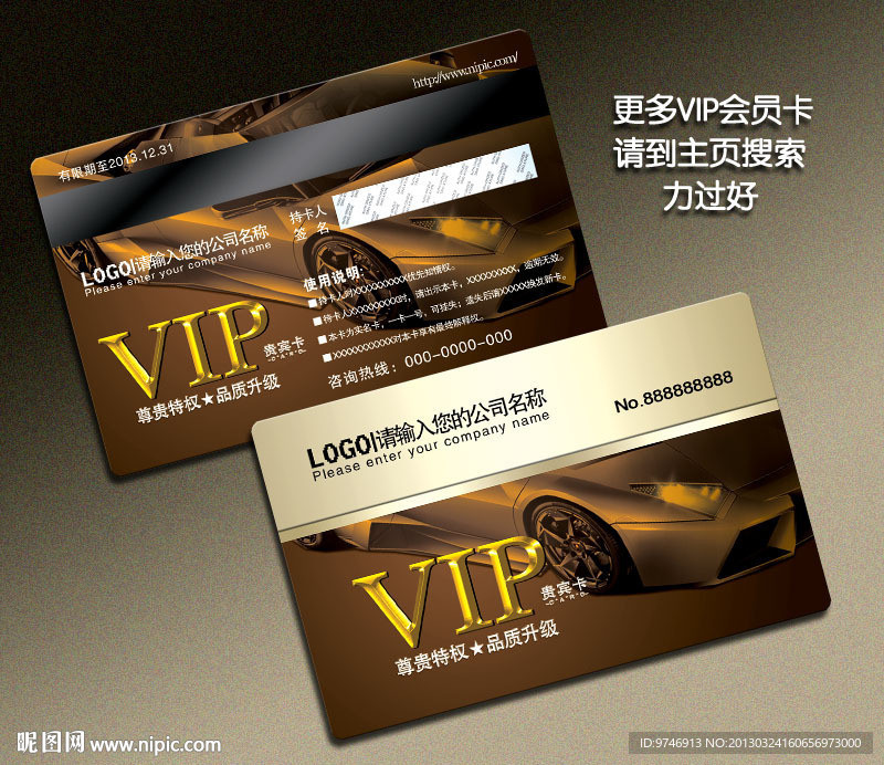 汽车VIP卡