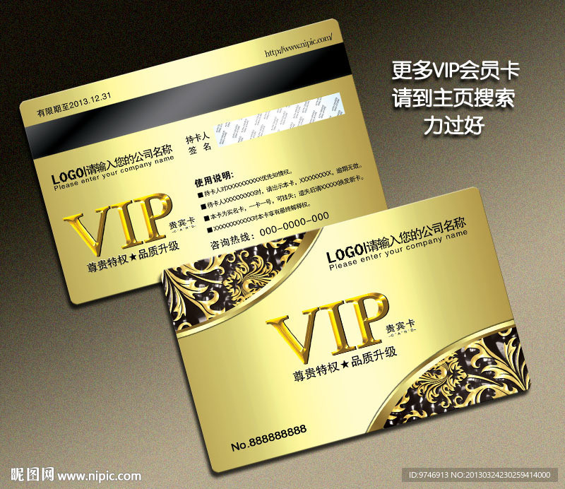 贵宾VIP卡