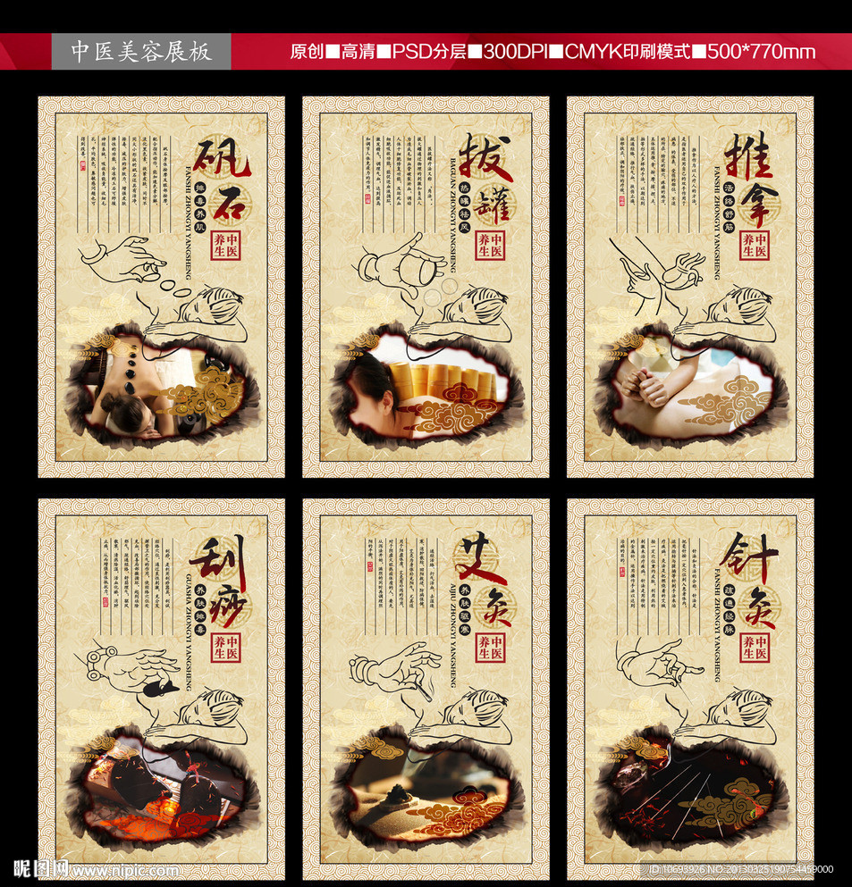 养生展板
