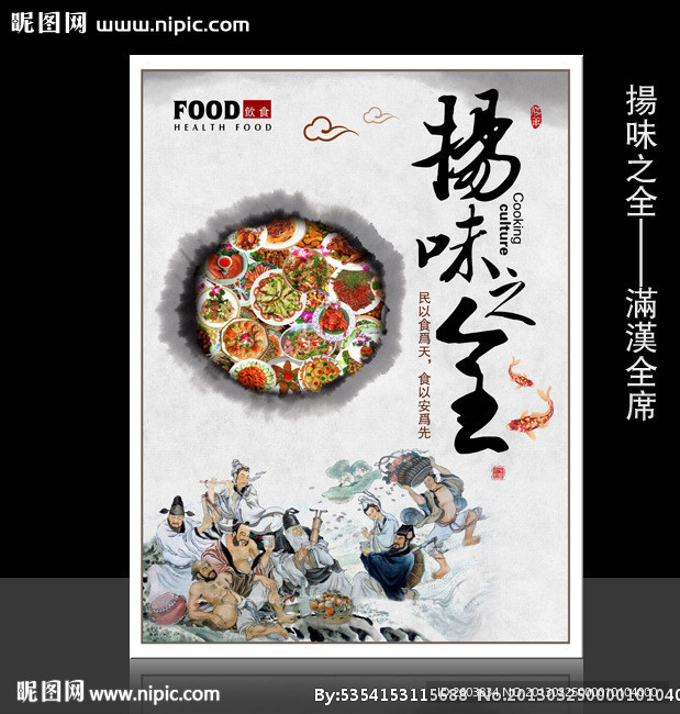 饮食文化挂画设计