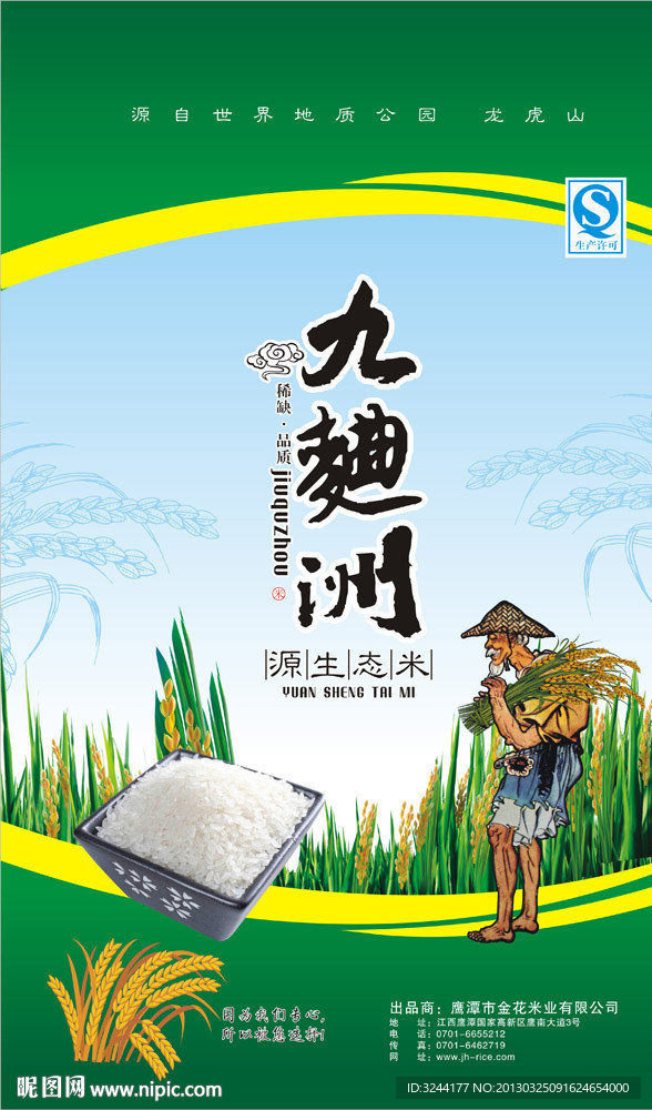 大米海报设计