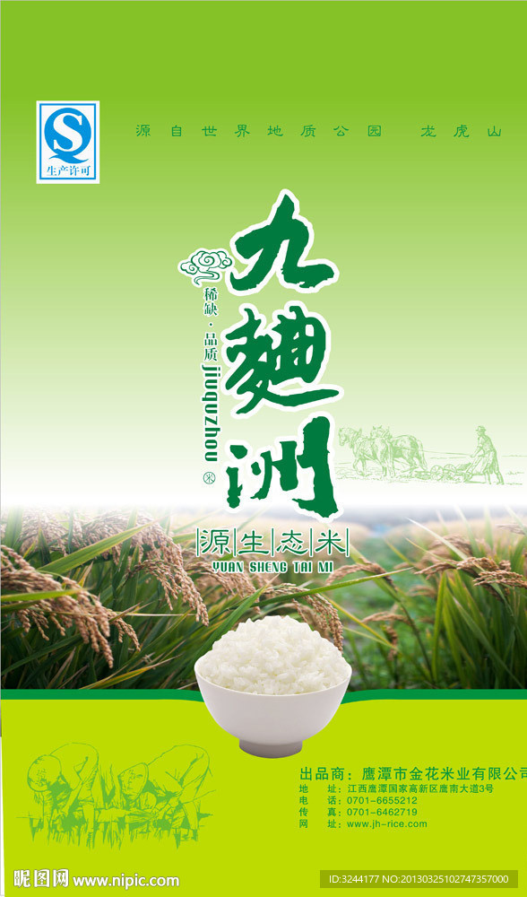 大米产品海报