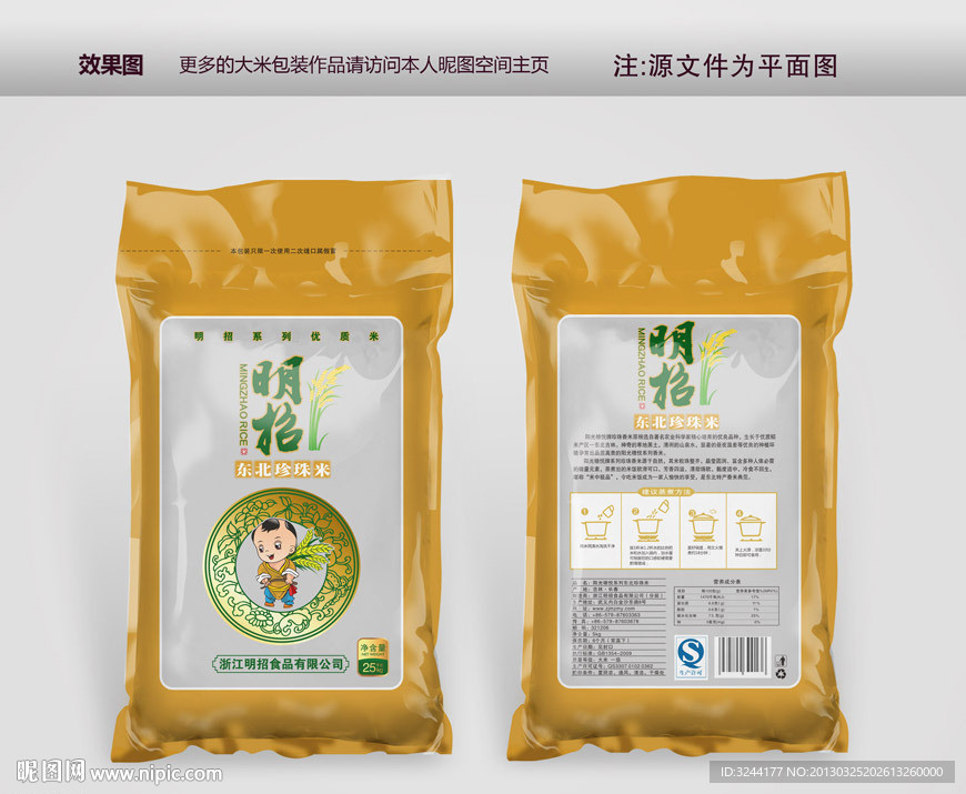 大米包装设计(文件是平面图）