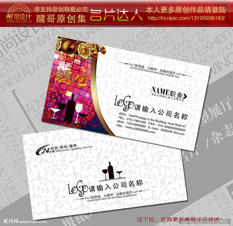 酒吧名片